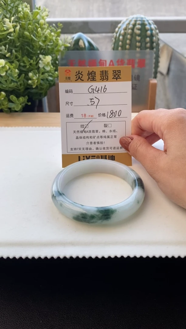 未镶嵌手镯翡翠57.2圈口编码G416
