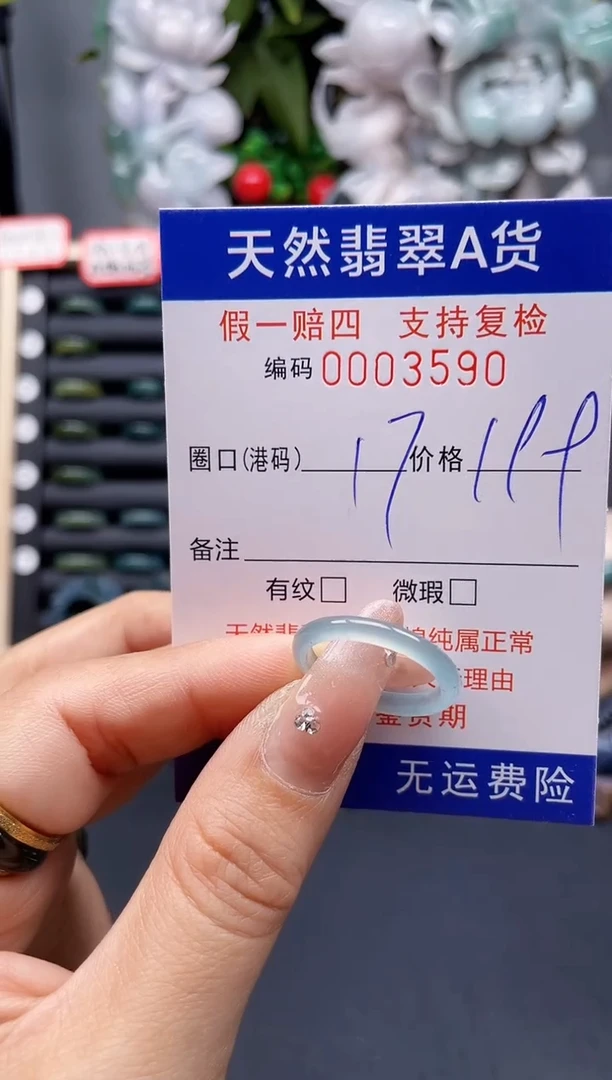 翡翠戒指未镶嵌17*3590-
