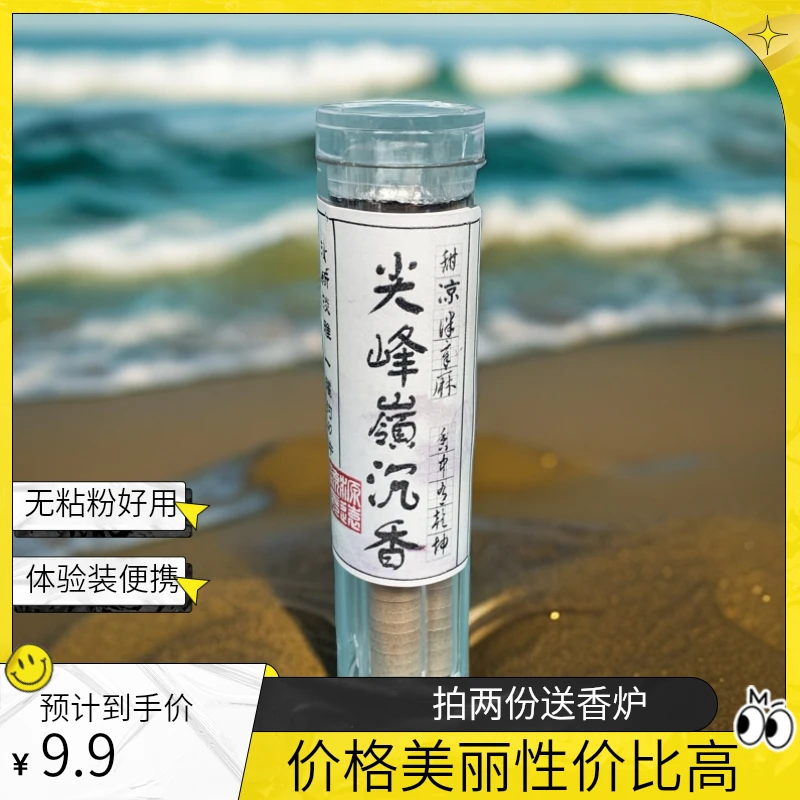 沉香卫生间专用40片无粘粉尖峰岭海南沉香小祥云福利体验款
