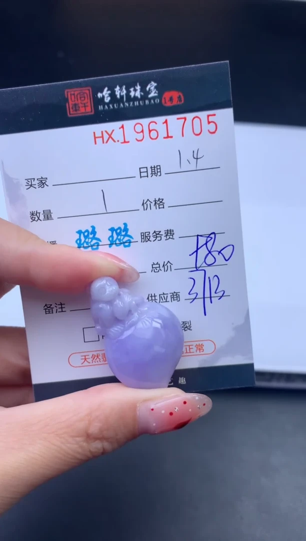 未镶嵌挂件翡翠哈轩 挂件1