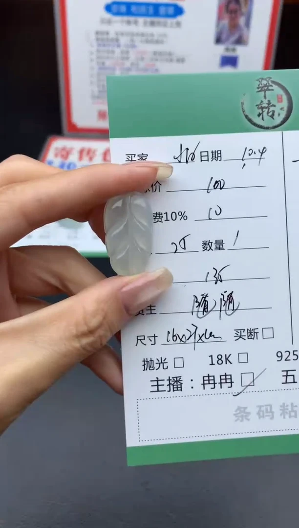 颈饰未镶嵌翡翠小**啵吊坠