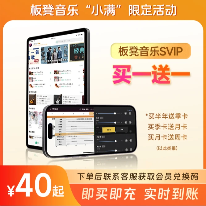 【SVIP小满限定礼包】板凳音乐会员充值SVIP权益兑换月季年卡会员