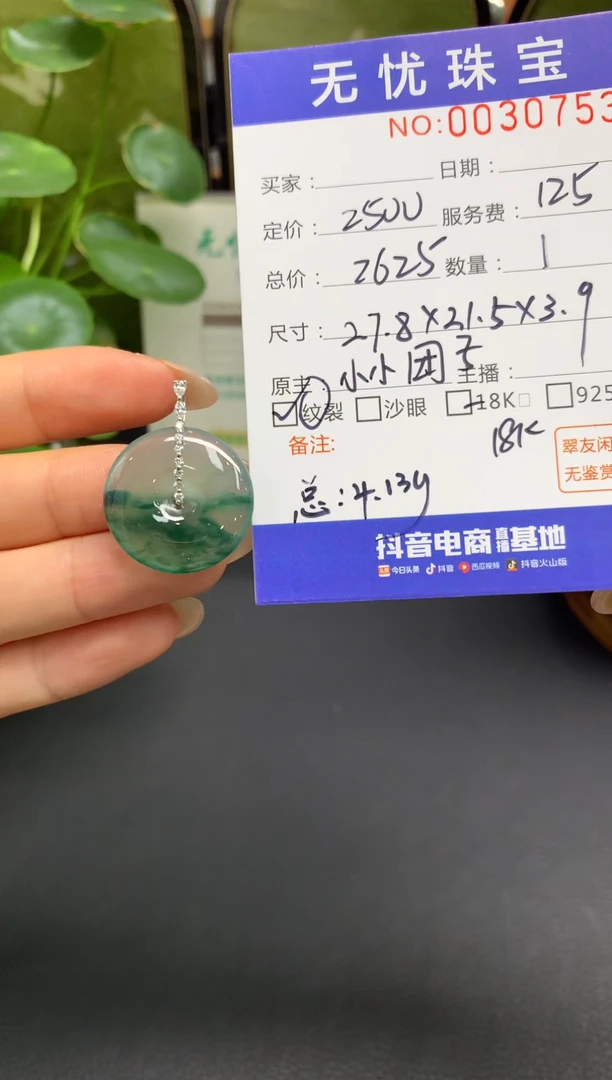 18K金镶嵌定制翡翠纪*C886