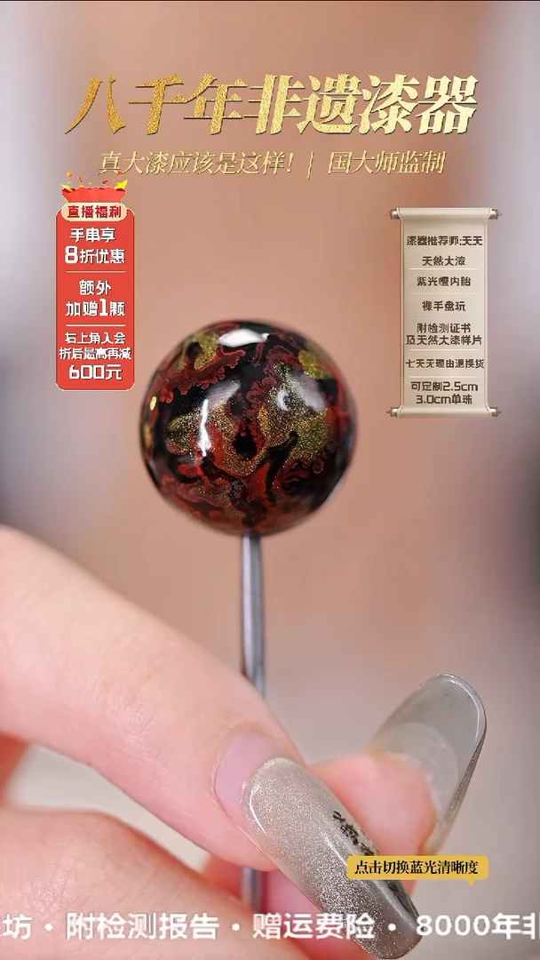 髹新1.5鎏渲熔岩真非遗大漆单珠