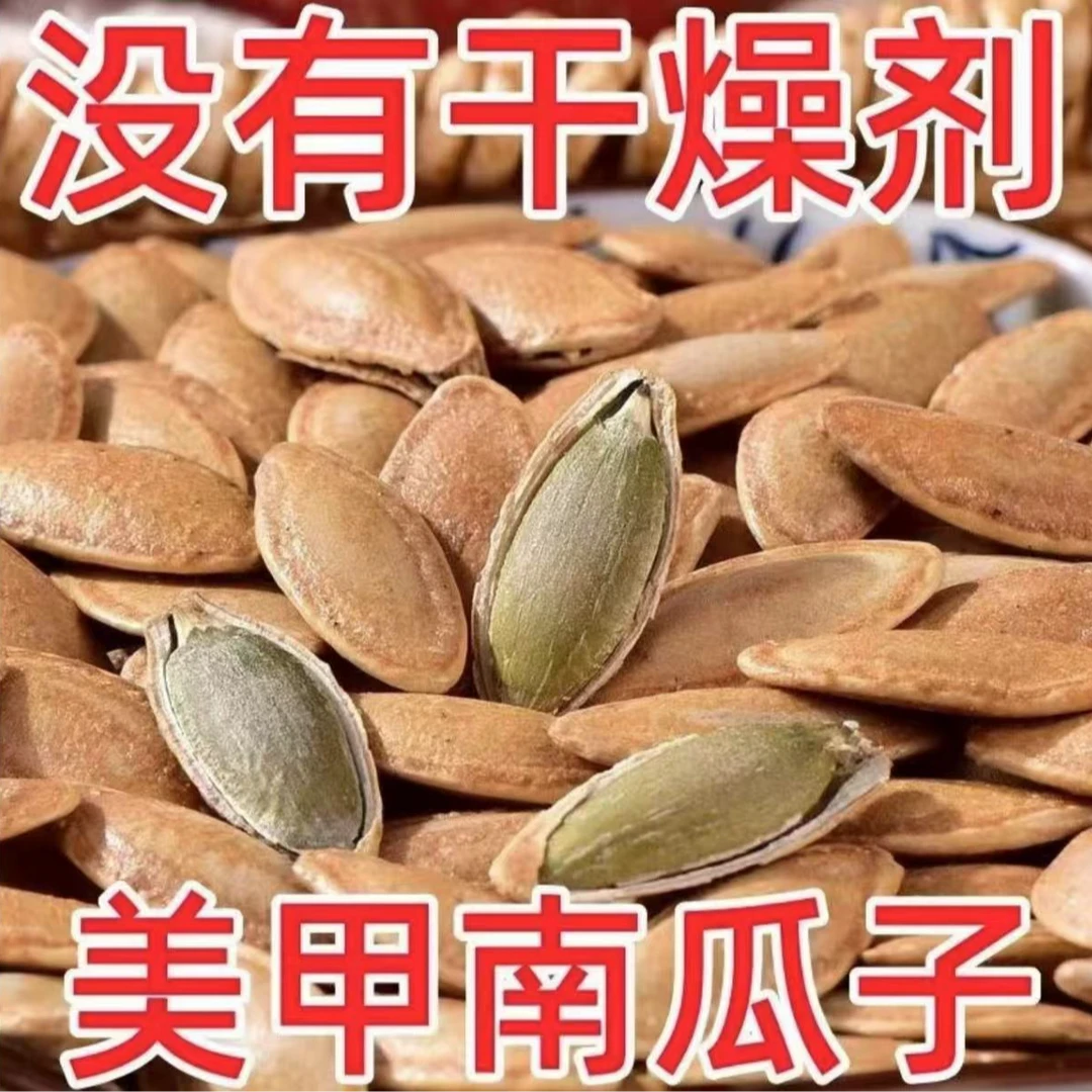 【1斤】新货长粒美人甲南瓜子美指甲型椒盐原味干炒货小吃零食批发