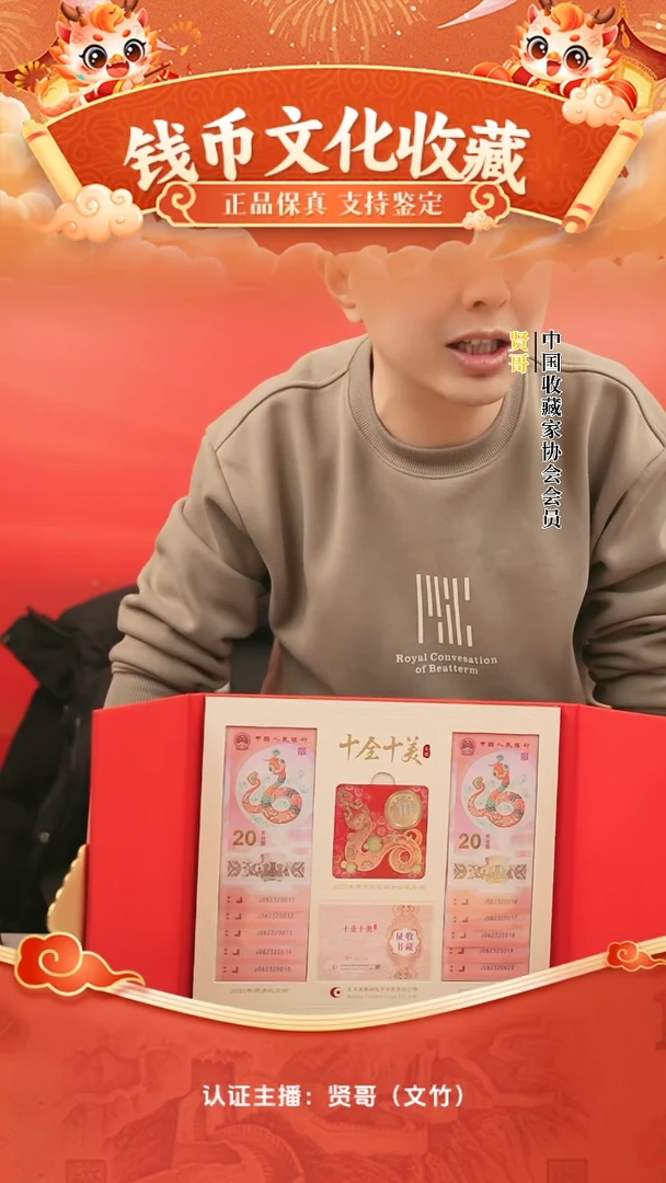 【闪购商品】十全十美蛇年钞币康银阁