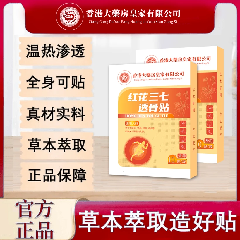 红花三七透骨贴腰腿关节贴敷草本家用肩颈试用一盒002