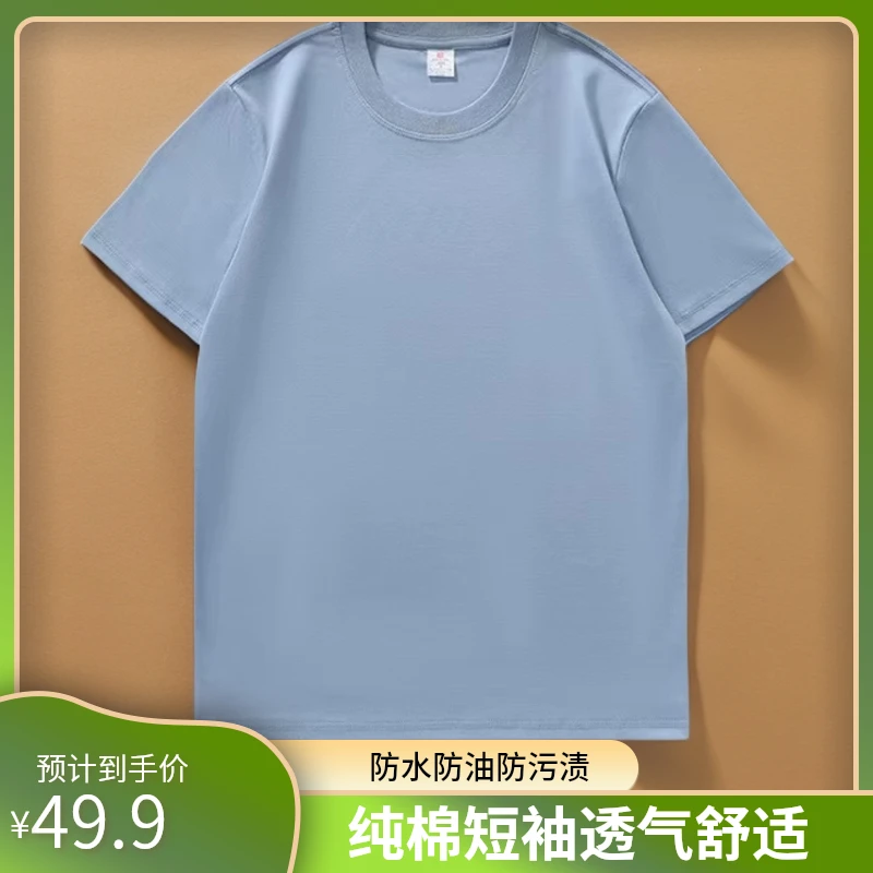 三防纯棉短袖T恤圆领纯色透气半袖上衣