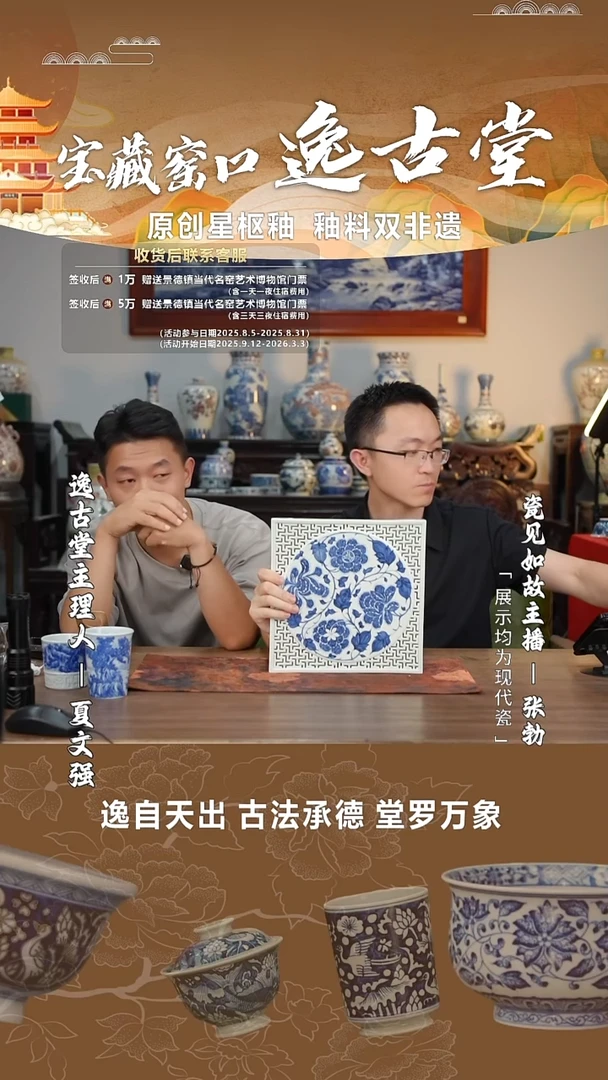 【瓷见如故】逸古堂牡丹泡台