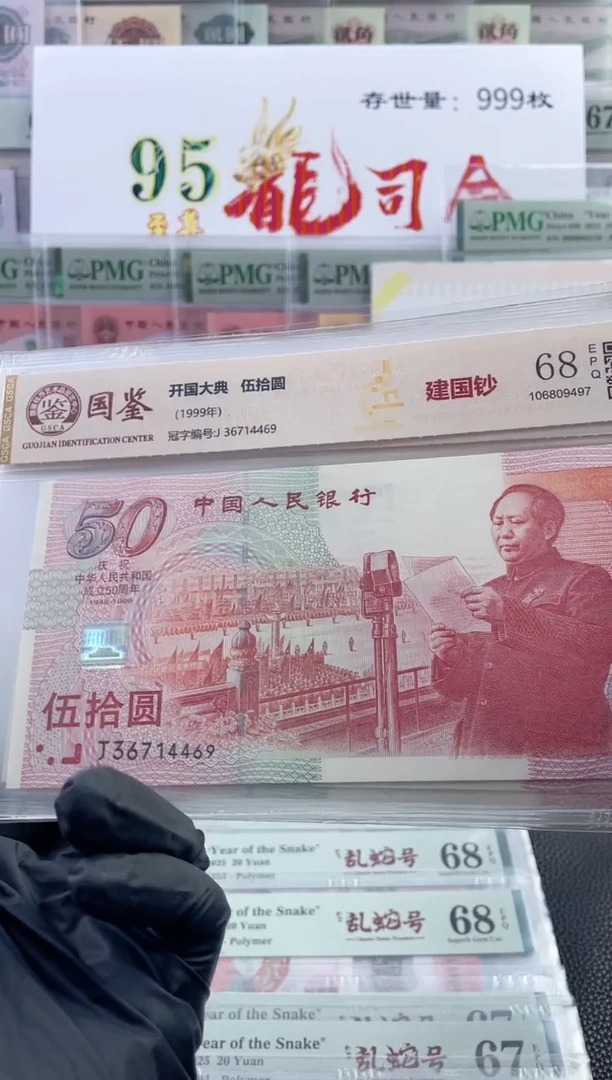 纸建国钞68分不挑号，，，