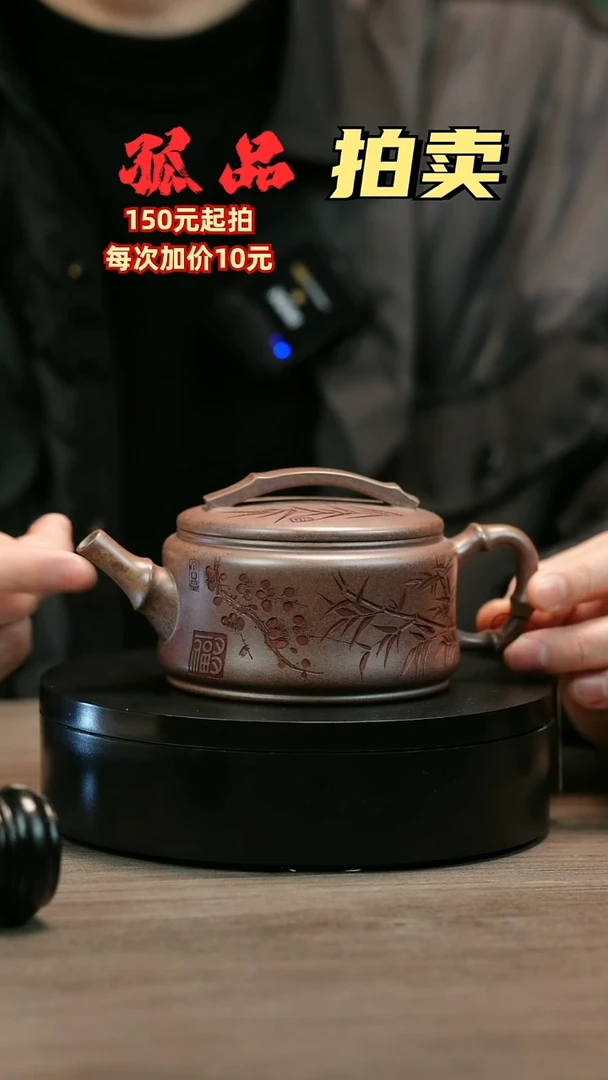 茶壶紫砂孤*者H2417李小琴段泥梅竹双清竹碗
