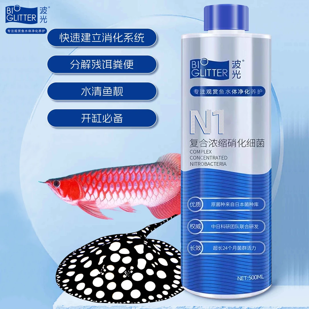 波光N1复合浓缩硝化细菌