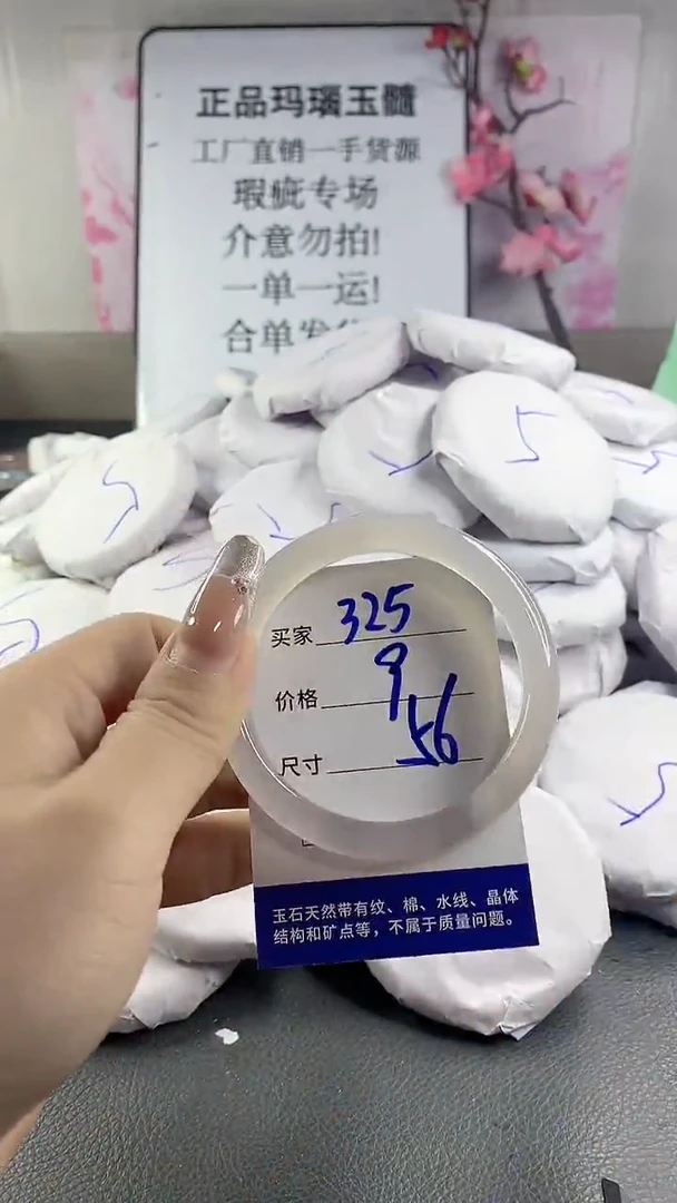 玛瑙/玉髓手镯未镶嵌325