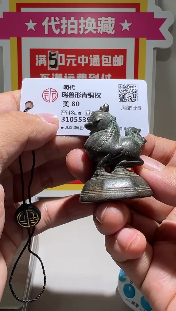 铜大喜包老保真铜权