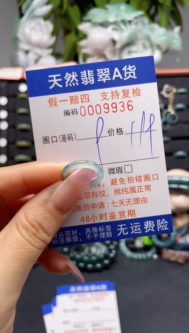 未镶嵌戒指翡翠9*9936