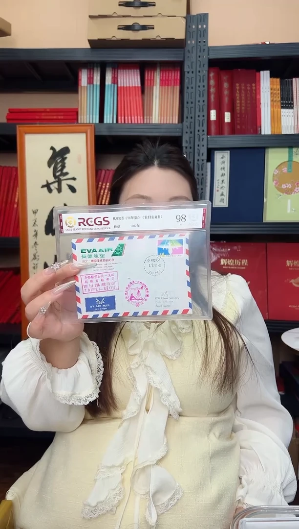 航201 航空邮票（76年版）首日实寄封 RCGS评级