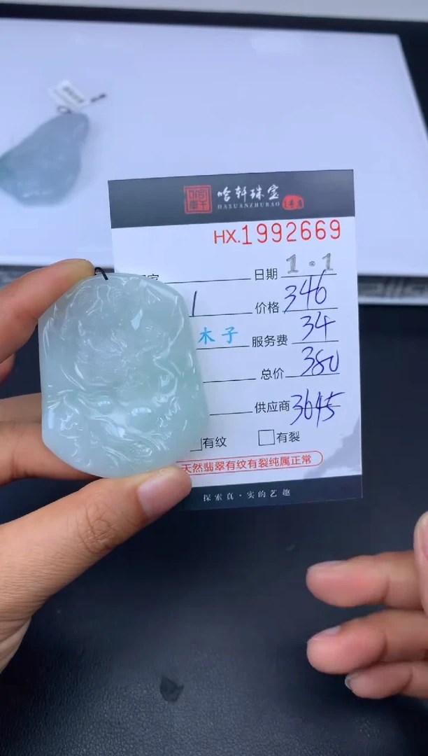 未镶嵌挂件翡翠哈轩 挂件1