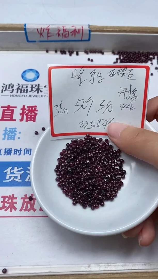 【闪购商品】石榴石散珠未镶嵌L425 紫牙乌3mm50颗3元