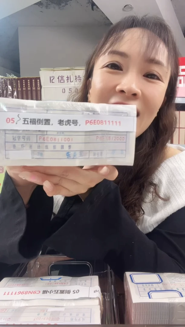 S2，05，五福倒置，老虎号，P6E0811111