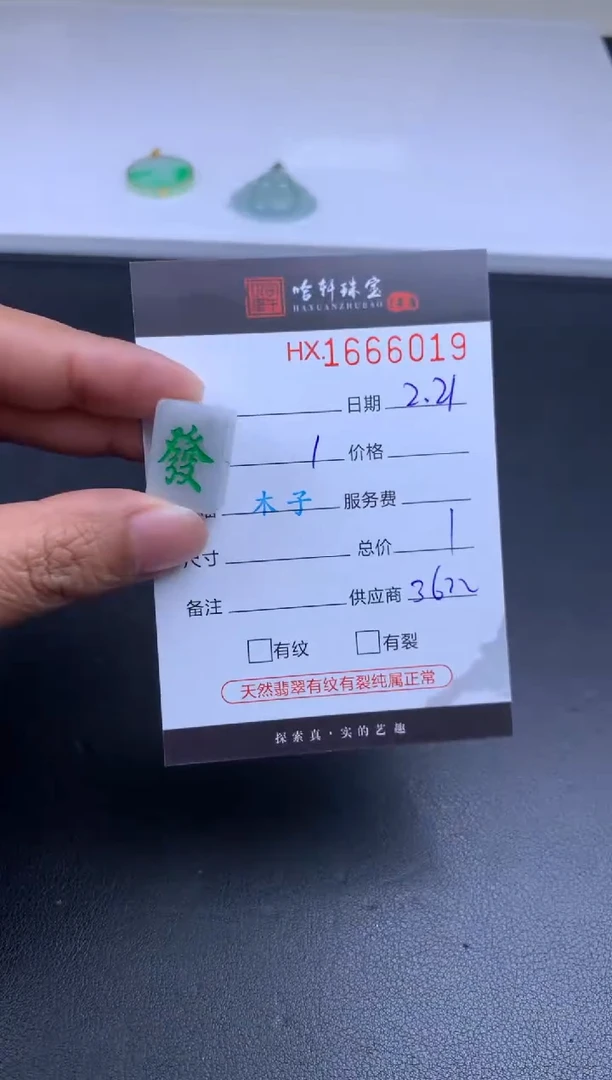 【闪购商品】翡翠挂件未镶嵌哈轩 挂件1