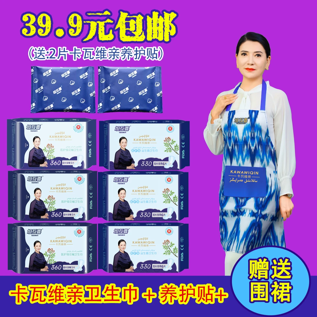 6包包邮 花椒卫生巾去异味超薄日用日夜组合（(KWW003x3+004×3）