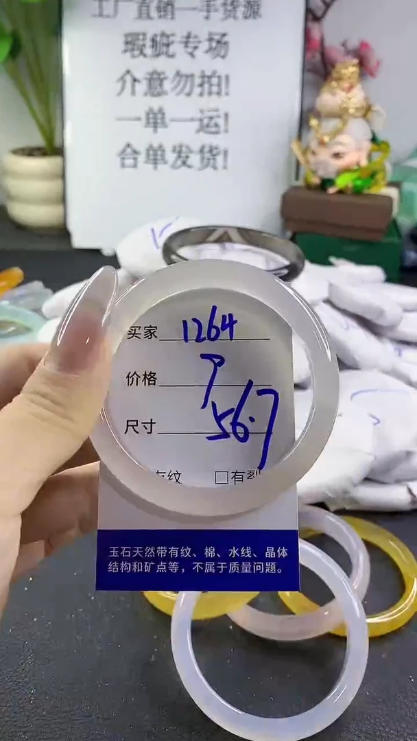 手镯玛瑙/玉髓未镶嵌1264
