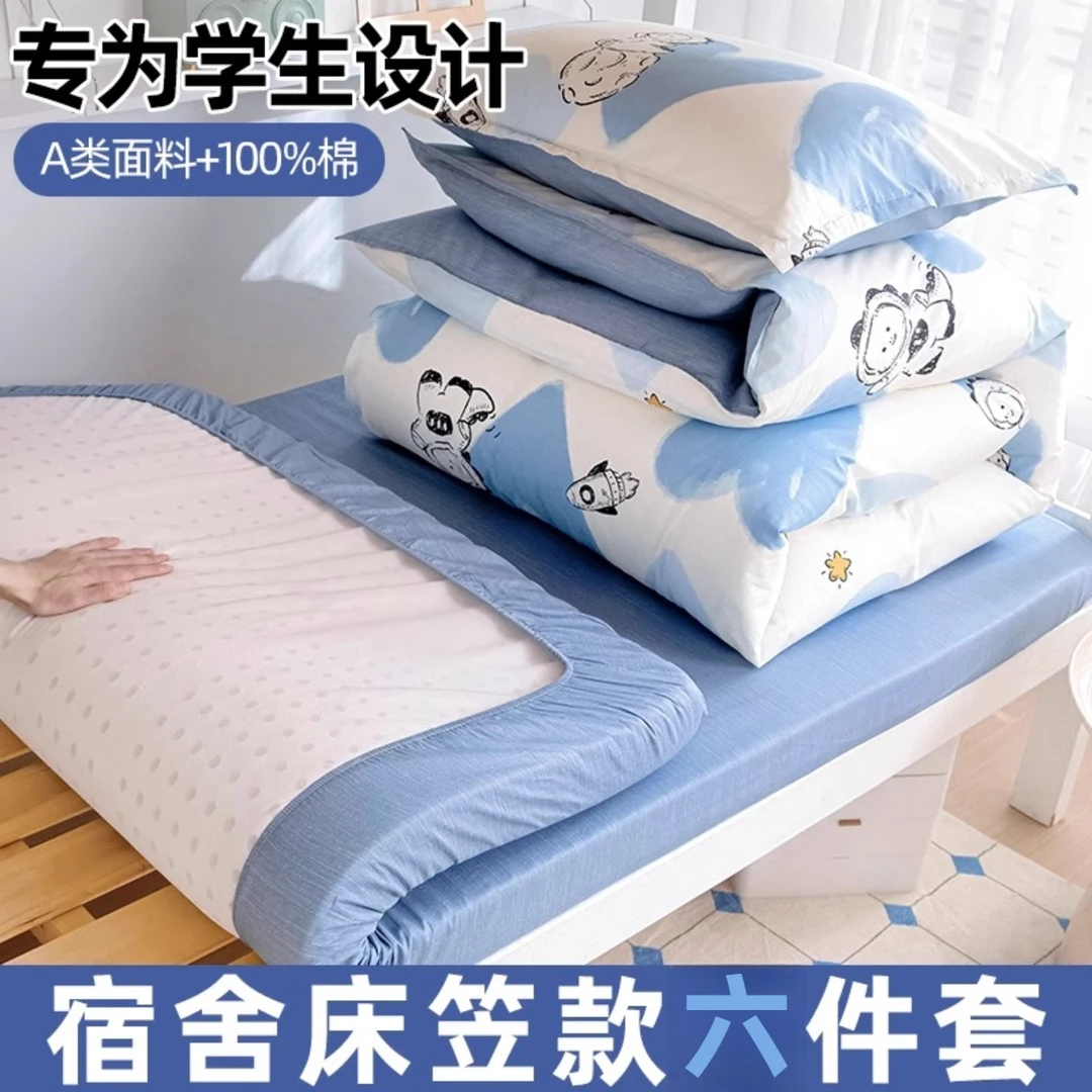 学生宿舍床上六件套床笠款90x200单人纯棉全棉床单被套卡通男孩