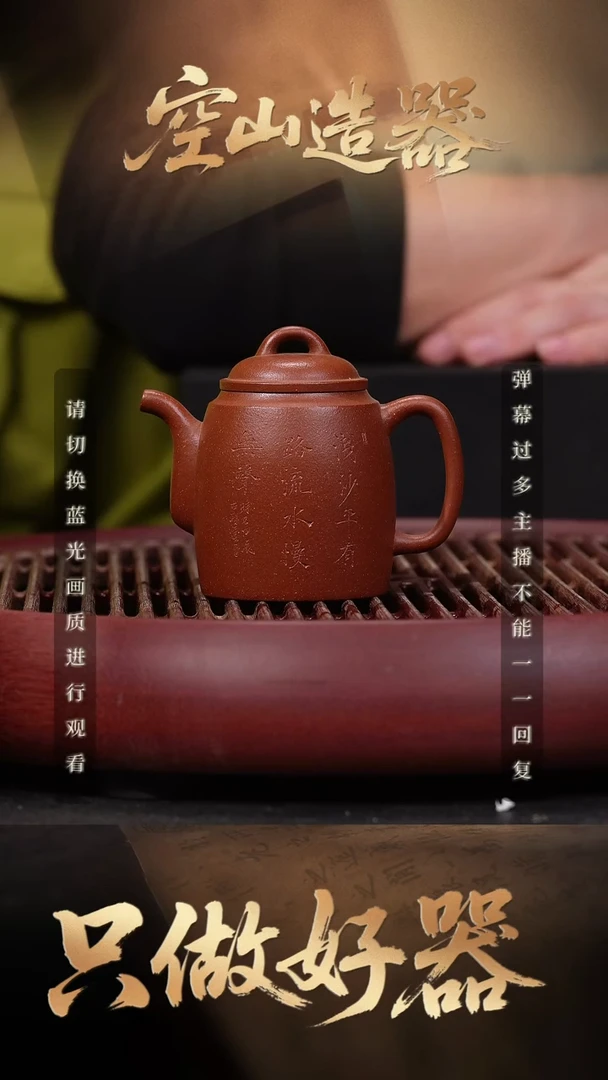 43空山造器紫砂JXT 降坡