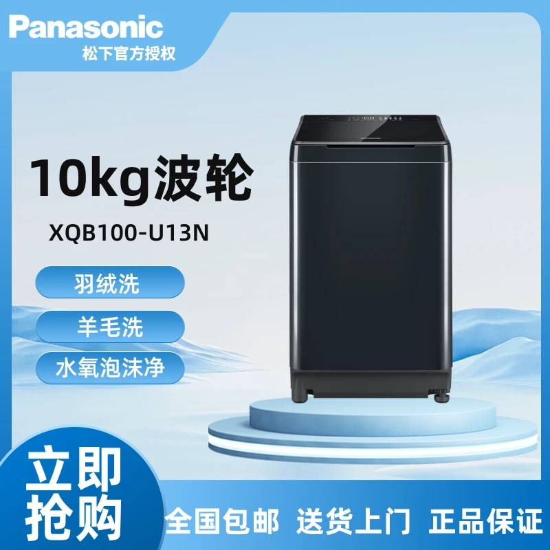 松下全自动波轮洗衣机触摸屏水氧泡沫净10kg星曜银 XQB100-U13N