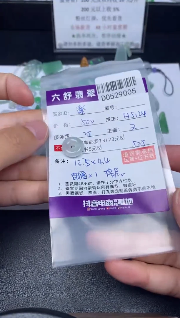 翡翠未镶嵌吊坠(不含链)D0529005