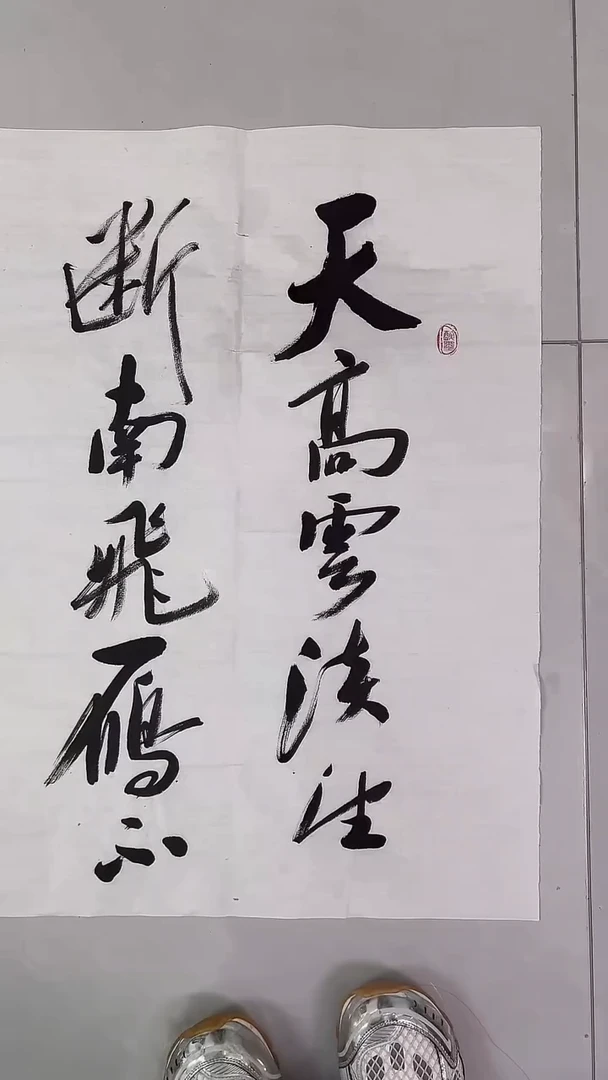 书法吕老师书法作品
