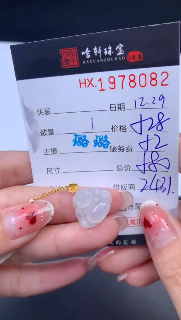 未镶嵌挂件翡翠哈轩 挂件1