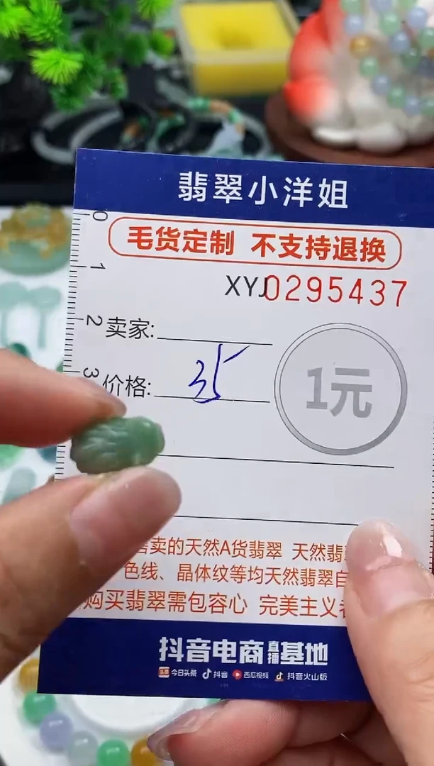 未镶嵌定制翡翠毛货商品 不退换/ 5437