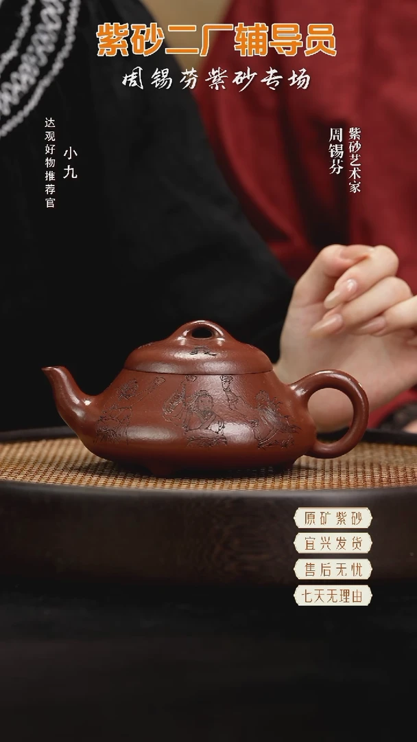 九ZM38周锡芬汉堂 石瓢紫袍玉砂320