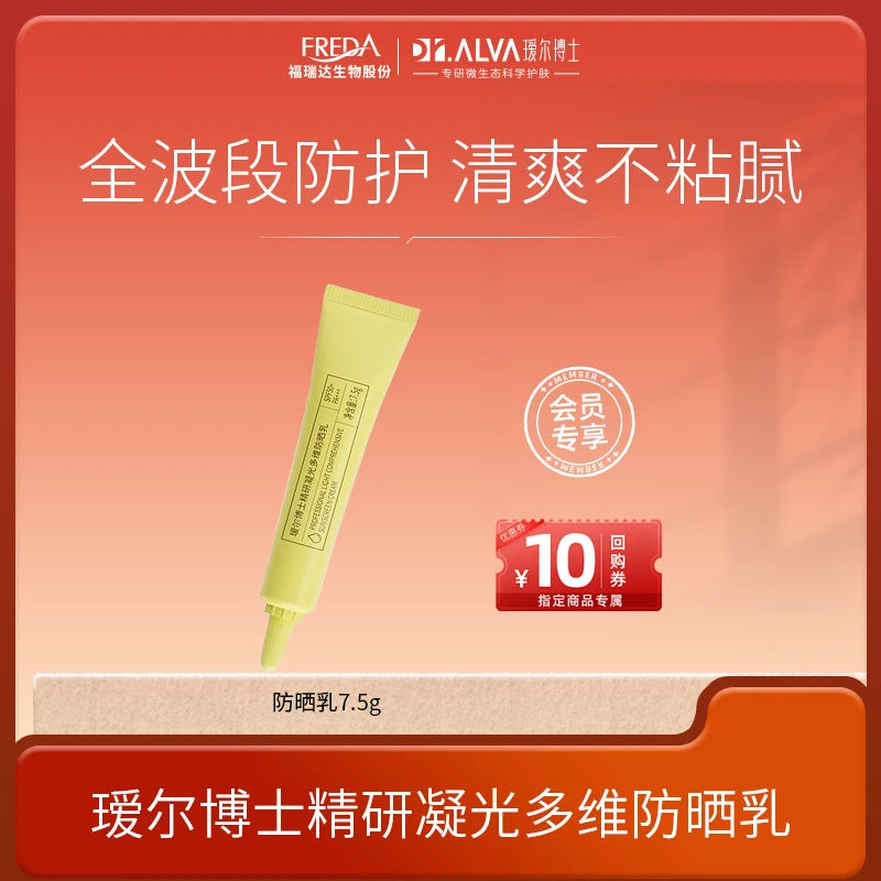 Dr.Alva/瑷尔博士【会员试用】无感防晒霜乳不粘腻通勤学生小样