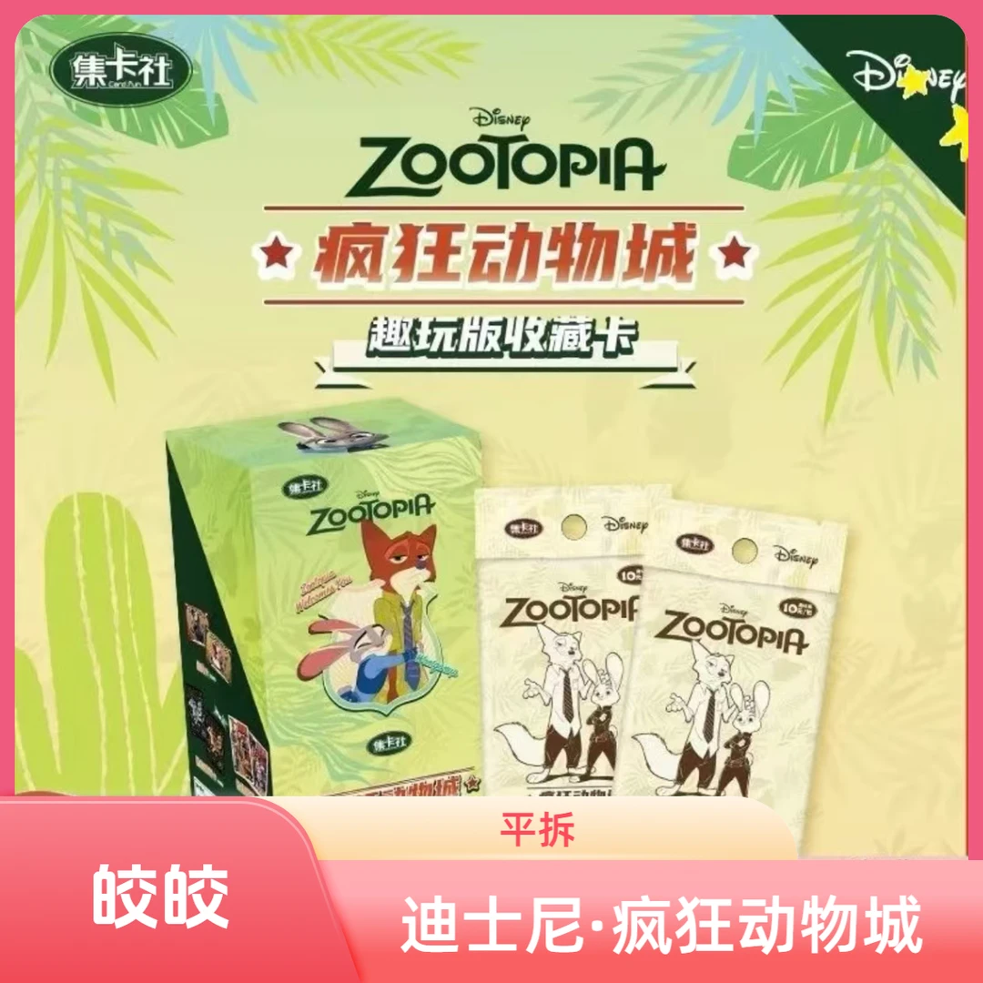 【皎皎】-[平拆]迪士尼·疯狂动物城（代拆）1k2