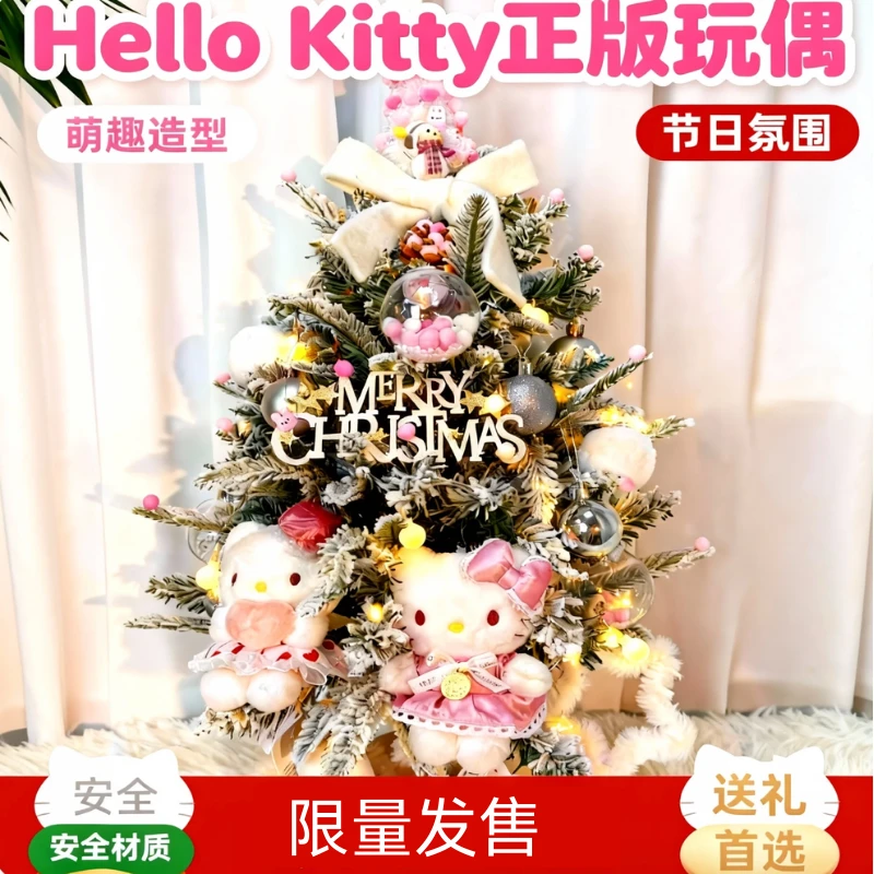 60CM圣诞树装饰摆件HelloKitty自嘲熊圣诞树女朋友礼物儿童礼物