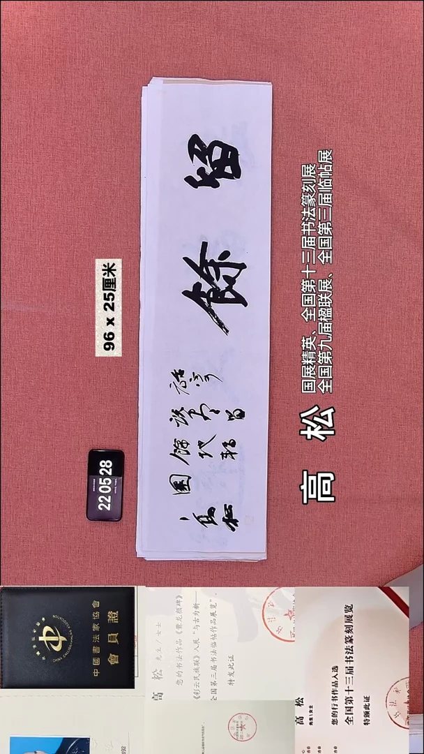 书法311    高老师书法作品