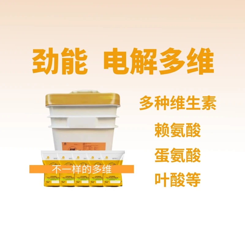 【鼎合牧高】劲能 水溶性电解多维兽用 补充维生素 鼎合优选赖氨酸