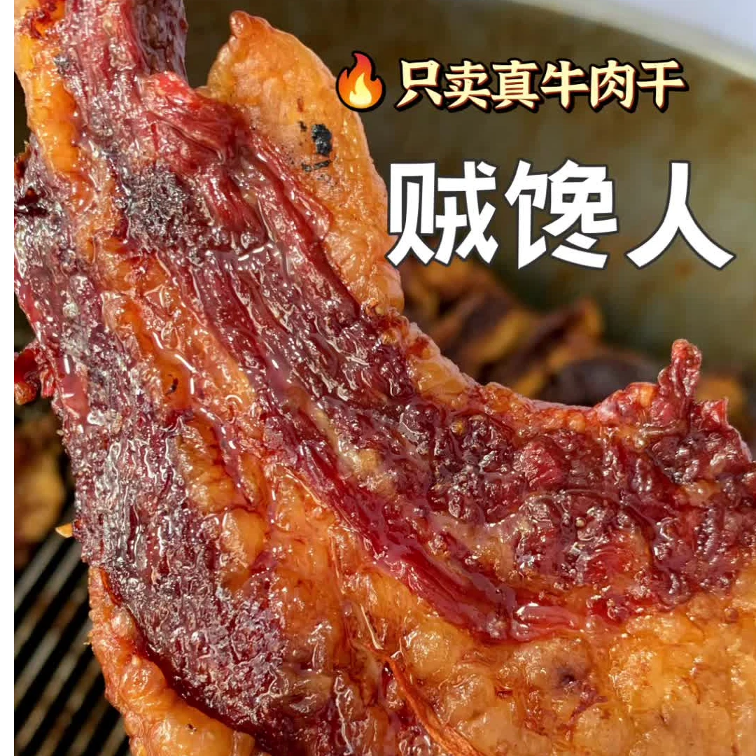 风干牛胸口肉  肥瘦相间