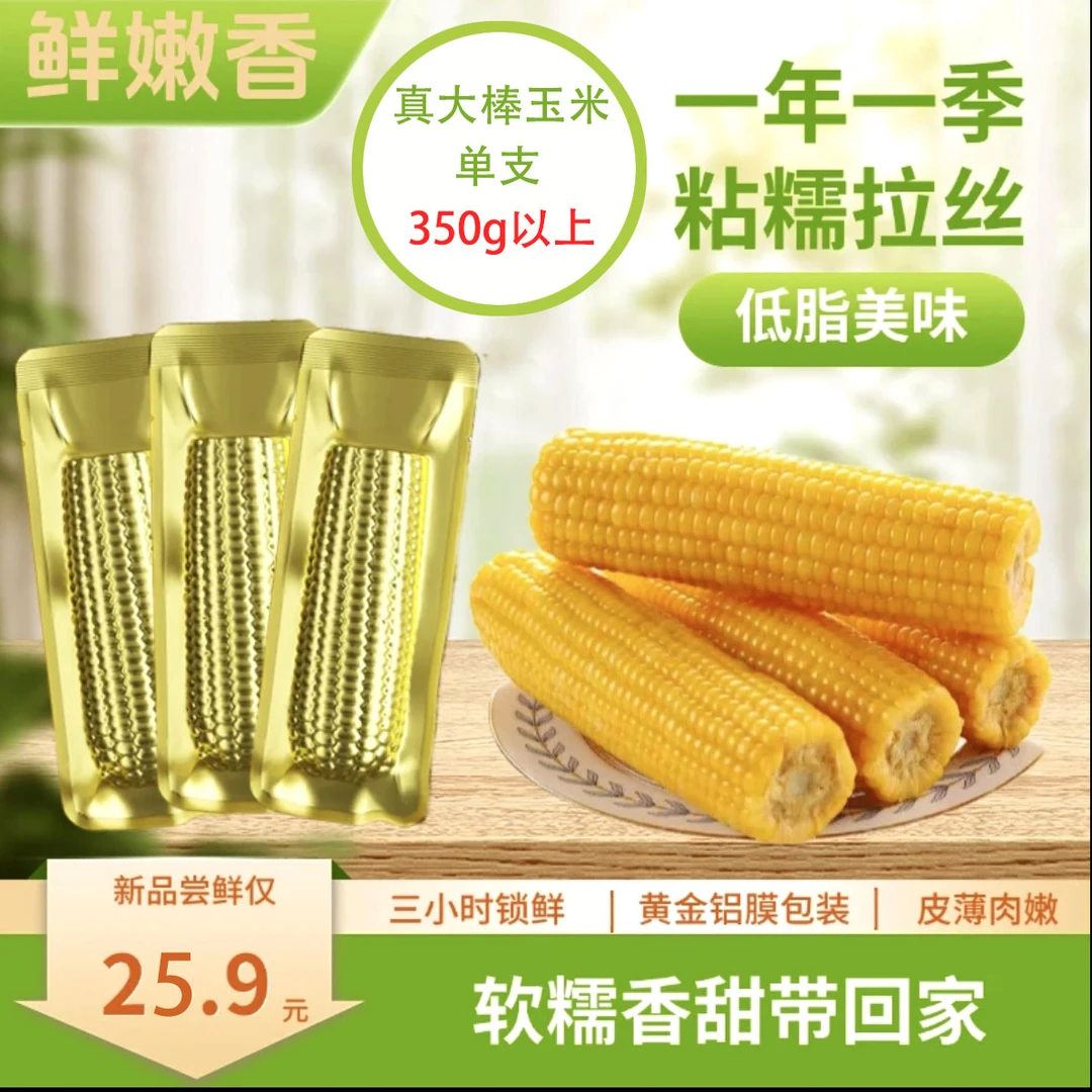【大棒玉米】东北黄糯玉米温泉玉米整箱8支350-400g铝箔包装6-7斤