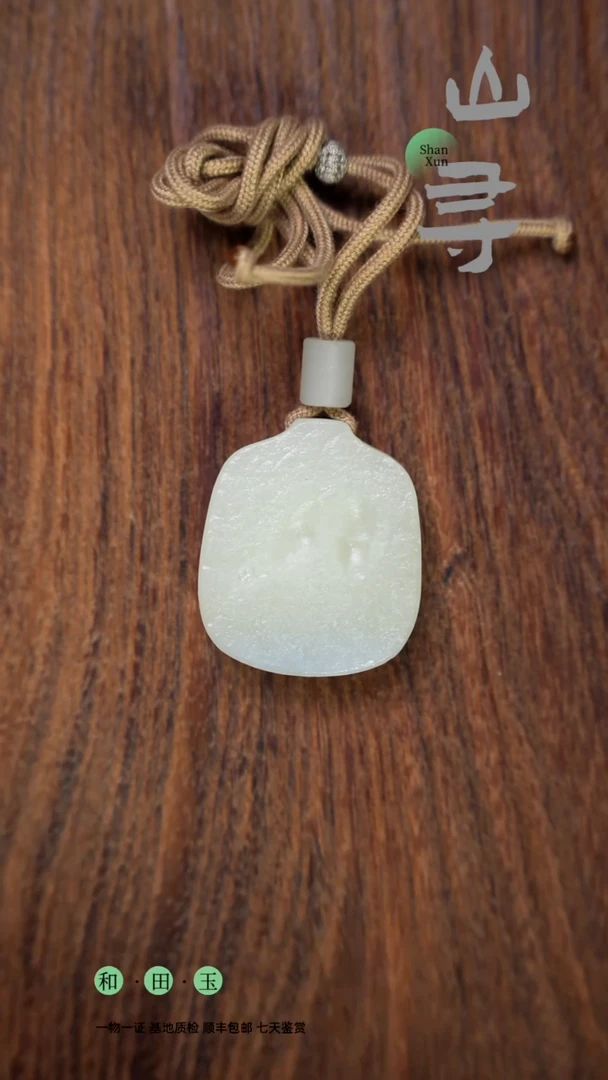 和田玉未镶嵌颈饰1
