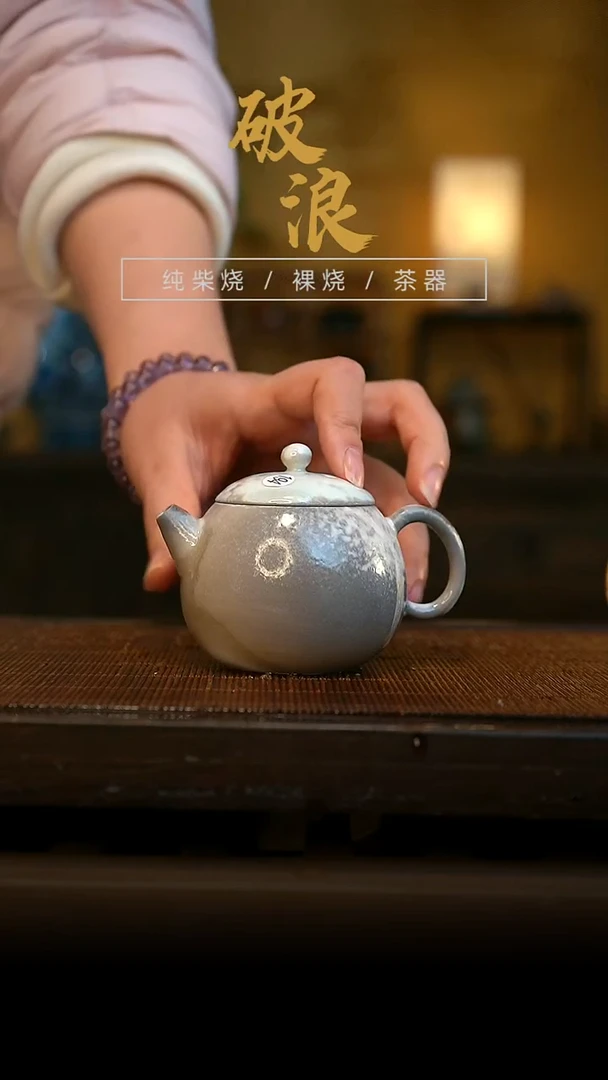 柴烧壶194  110ML