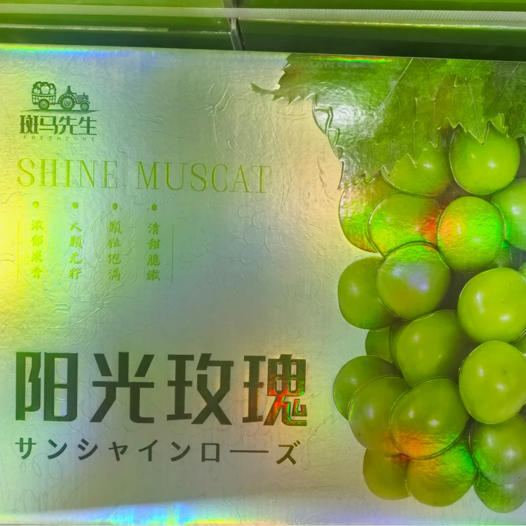 晴王葡萄     带箱重7.5斤左右