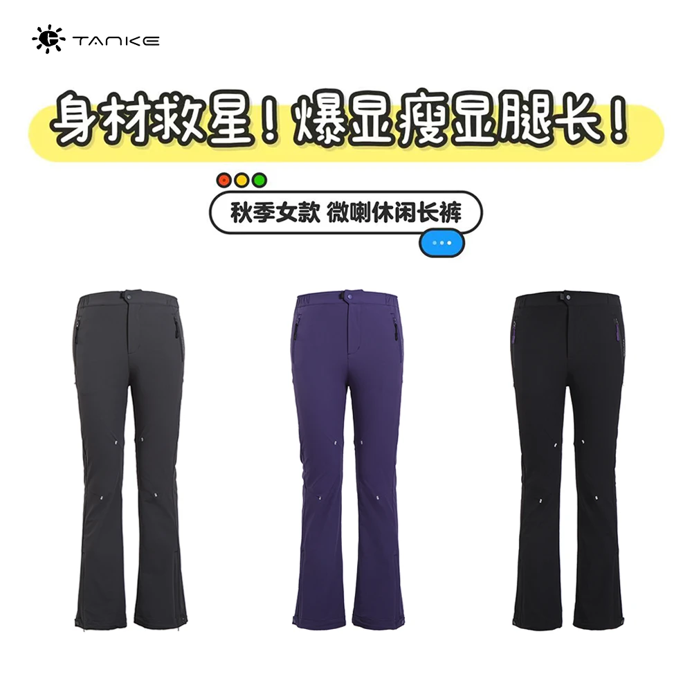 TANKE/探刻户外高弹透气微喇女裤秋季显瘦显腿长女款运动休闲长裤