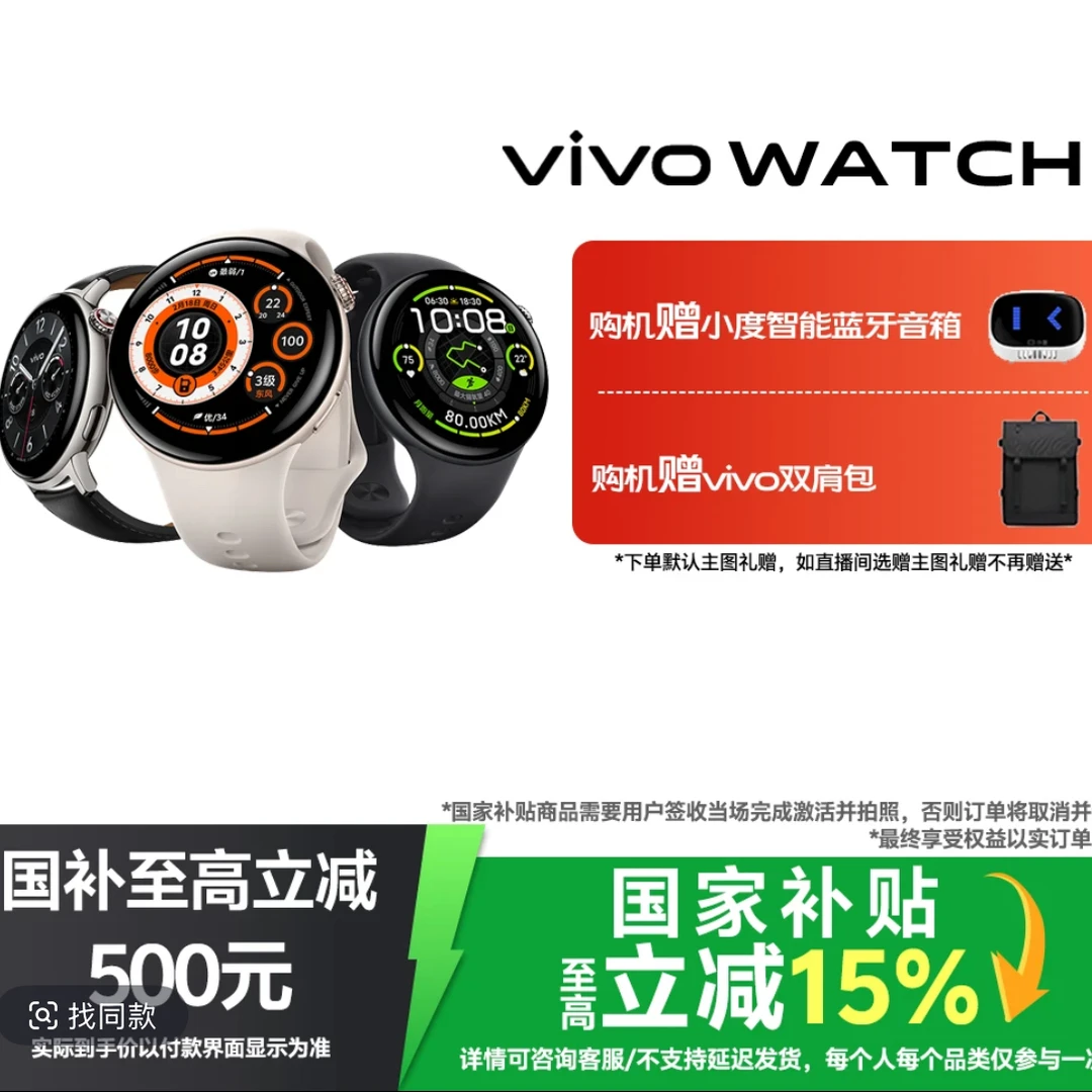 vivo新款watch5智能手表多功能监测支付防水时尚