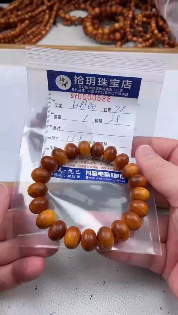 柏木（崖柏）其他H****）卡13+*10mm毫米手串588