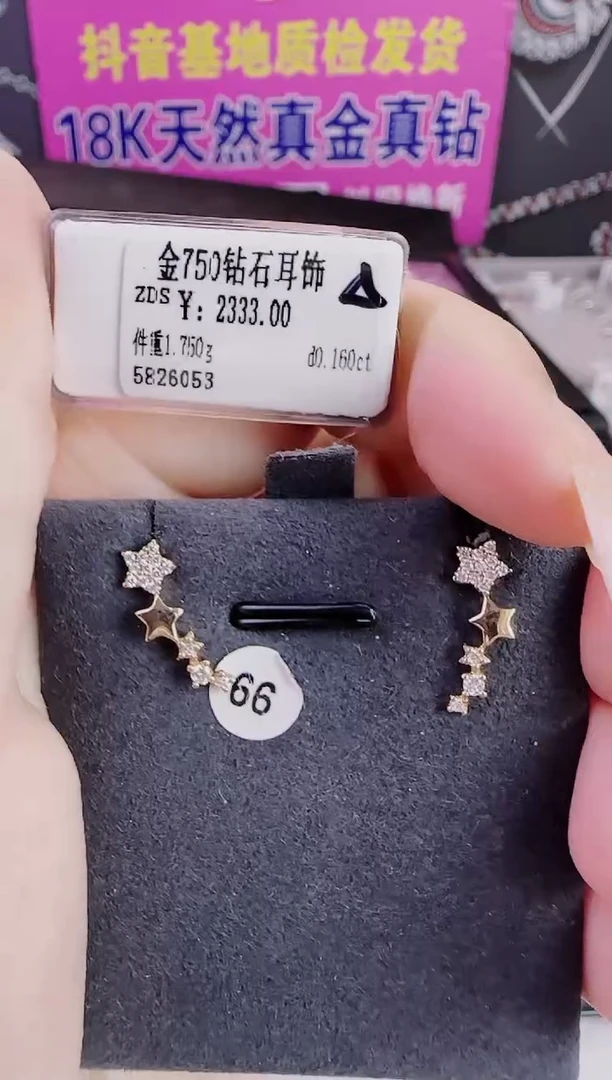 18K金镶嵌耳饰钻石星哥臻选【全新品牌天然真金真钻】