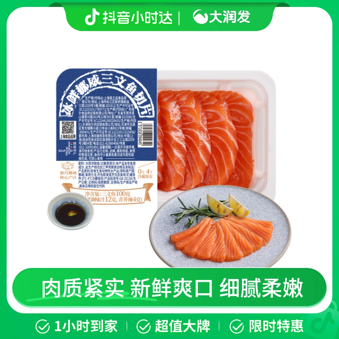 【刺身】冰鲜挪威三文鱼切片 100g/盒(附芥末和酱油)