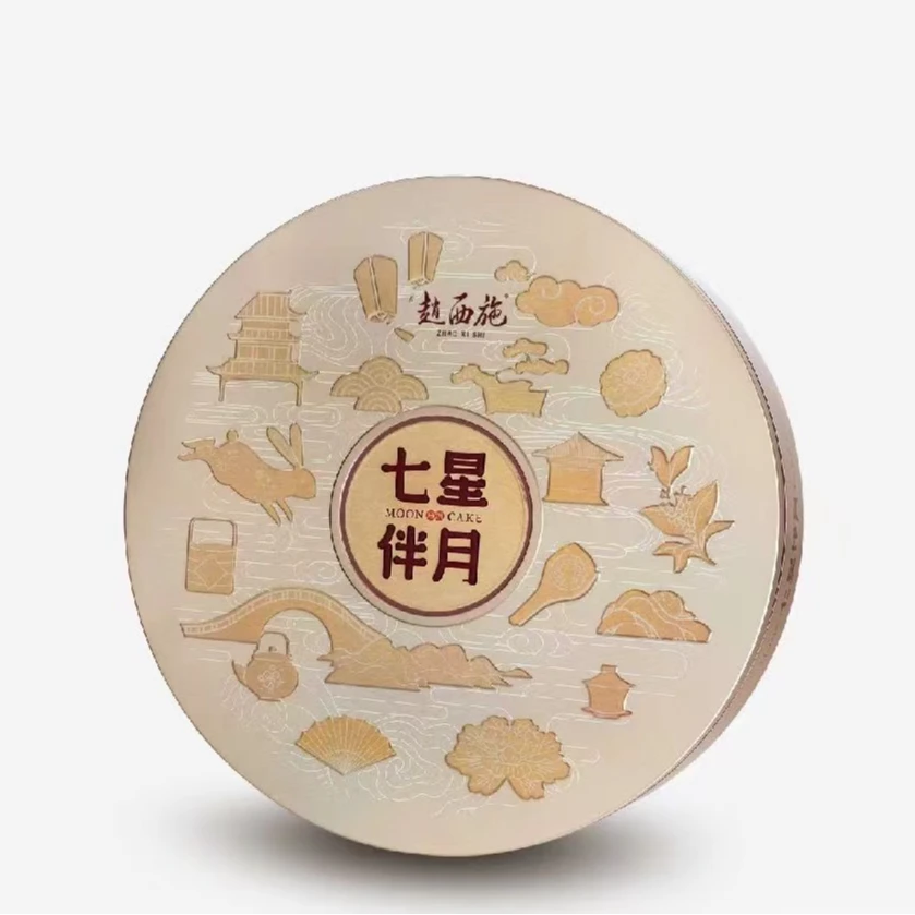 【西西姐专属】赵西施品牌 | 七星伴月月饼礼盒装琼式月饼送礼佳品